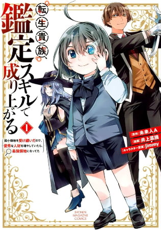 Tensei Kizoku, Kantei Skill de Nariagaru – Manga