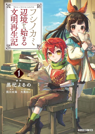 Fushi no Kami – Manga