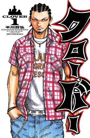 Clover – Manga