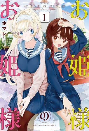 Ohime-sama no Ohime-sama – Manga
