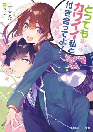 Tottemo kawaii watashi to tsukiatteyo! – Novela Ligera
