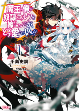 Maou no Ore ga Dorei Elf wo Yome ni Shitanda ga, Dou Medereba Ii? – Novela Ligera