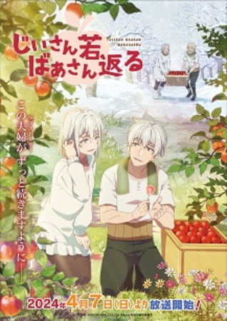 Jiisan Baasan Wakagaeru – Anime