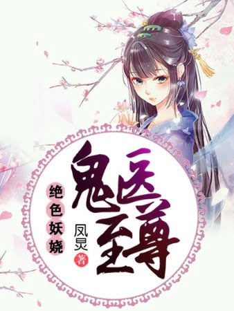 Doctor Fantasma Feng Jiu – Novela Ligera