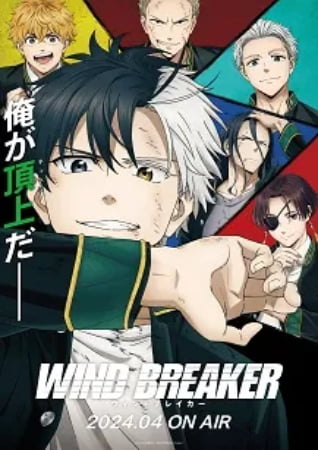 WIND BREAKER – Anime