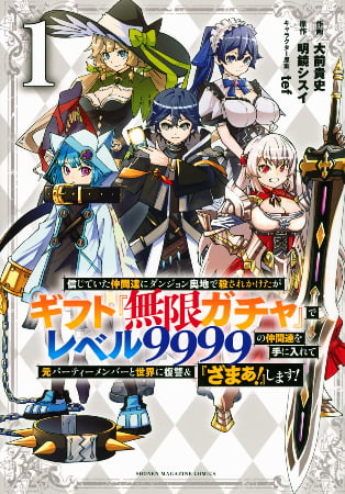 Shinjiteita Nakama Tachi Ni Dungeon Okuchi De Korosare Kaketa – Manga