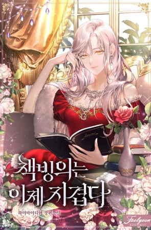 La posesión de libros es ahora aburrida para mí – Novela Ligera