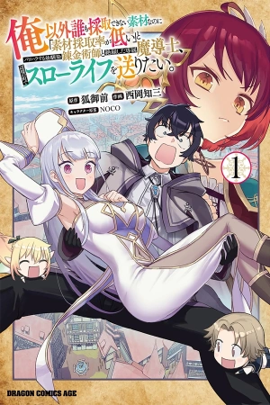 Ore Igai Dare mo Saishu Dekinai Sozai na no ni «Sozai Saishuritsu ga Hikui» to Pawahara suru Osananajimi Renkinjutsushi to Zetsuen shita Senzoku Madoushi, Henkyou no Machi de Slow Life wo Okuritai – Manga