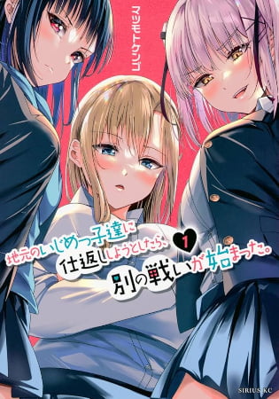 Jimoto no Ijimekko-tachi ni Shikaeshi Shiyou to Shitara, Betsu no Tatakai ga Hajimatta – Manga