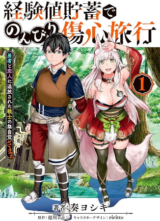 Keikenchi Chochiku de Nonbiri Shoushin Ryokou – Manga