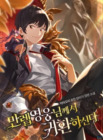 ¡El Héroe De Nivel Máximo Ha Regresado! – Novela Ligera