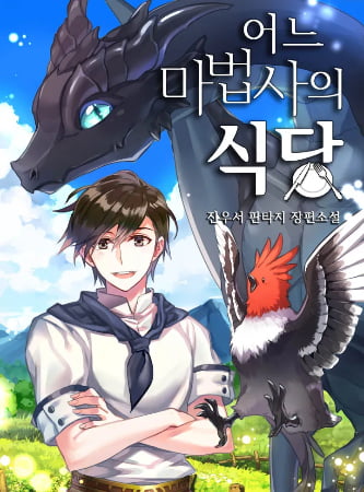 El Restaurante del Mago – Novela Ligera