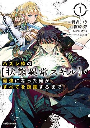Hazurewaku no «Joutai Ijou Skill» de Saikyou ni Natta Ore ga Subete wo Juurin suru made – Manga