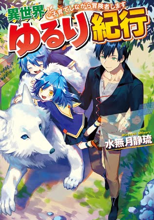 Isekai Yururi Kikou – Novela Ligera