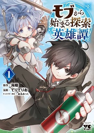 Mob kara Hajimaru Tansaku Eiyuutan – Manga