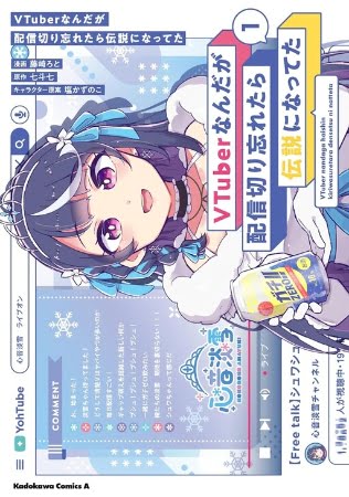 VTuber Nandaga Haishin Kiri Wasuretara Densetsu ni Natteta – Manga