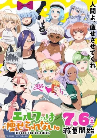 Elf-san wa Yaserarenai – Anime