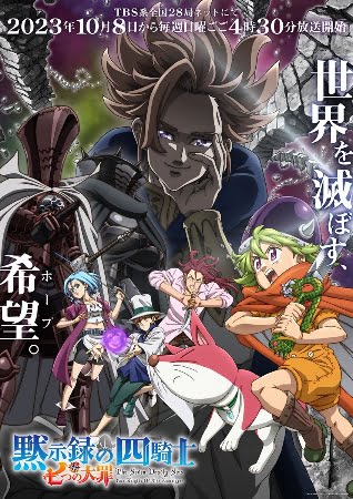Mokushiroku no Yonkishi – Anime