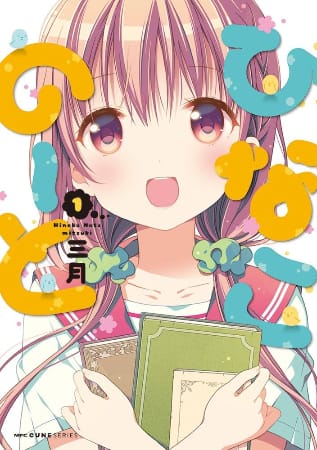 Hinako Note – Manga