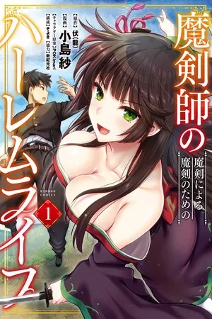 Makenshi no Maken Niyoru Maken no Tame no Harem Life – Manga