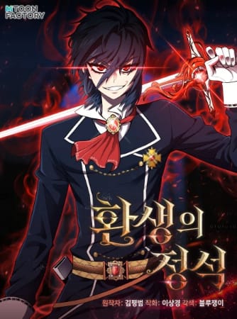 Estándar de la Reencarnación – Manhwa