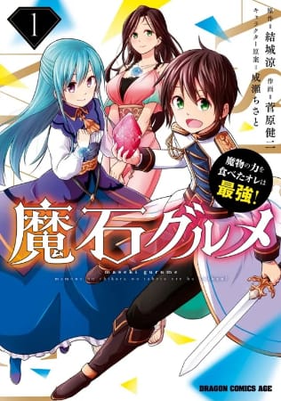 Maseki Gurume: Mamono no Chikara wo Tabeta Ore wa Saikyou! – Manga
