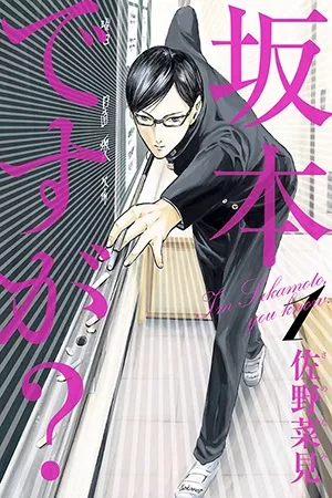 Sakamoto desu ga? – Manga