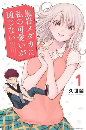 Kuroiwa Medaka ni Watashi no Kawaii ga Tsuujinai – Manga