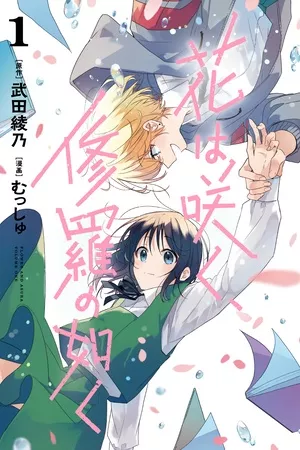 Hana wa Saku, Shura no Gotoku – Manga
