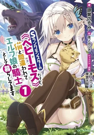 S-Rank Monster no «Behemoth» dakedo, Neko to Machigawarete Elf Musume no Pet toshite Kurashitemasu – Novela Ligera