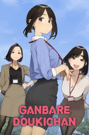 Ganbare Douki-chan – Anime