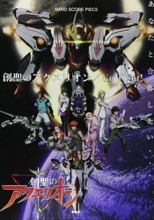 Sousei no Aquarion – Anime