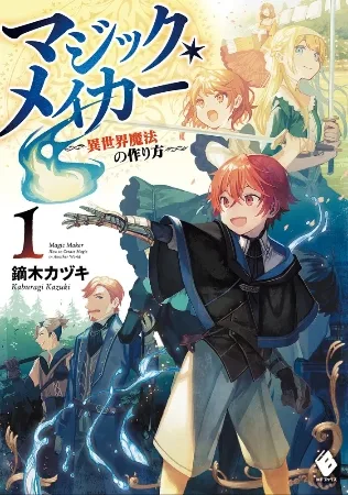 Magic Maker: Isekai Mahou no Tsukurikata – Novela Ligera