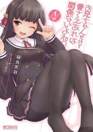 Onii-chan Dakedo Ai Sae Areba Kankeinai yo ne – Manga