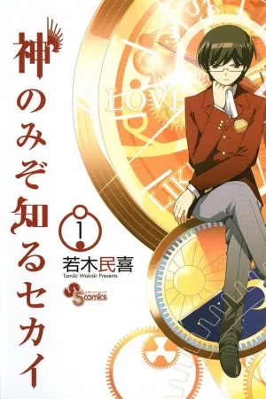 Kami nomi zo Shiru Sekai – Manga