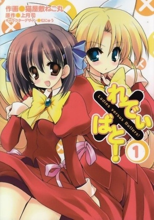 Ladies vs Butlers! – Manga