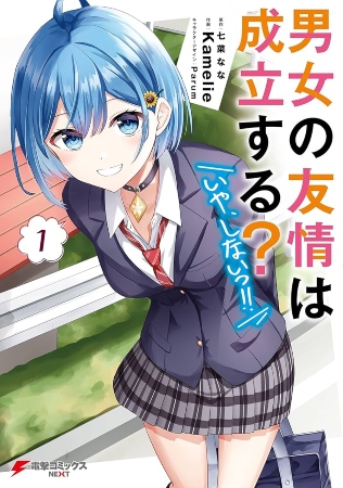Danjo no Yuujou wa Seiritsu suru? (Iya, Shinai!!) – Manga