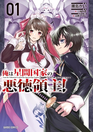 Ore wa Seikan Kokka no Akutoku Ryoushu! – Manga