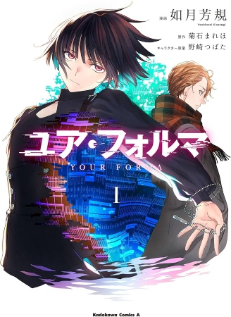 Your Forma – Manga