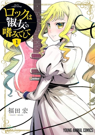 Rock wa Lady no Tashinami deshite – Manga
