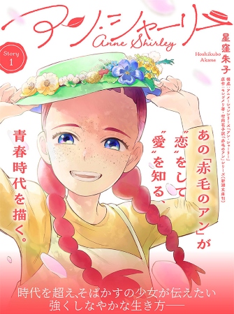 Anne Shirley – Manga