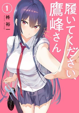 Haite Kudasai, Takamine-san – Manga