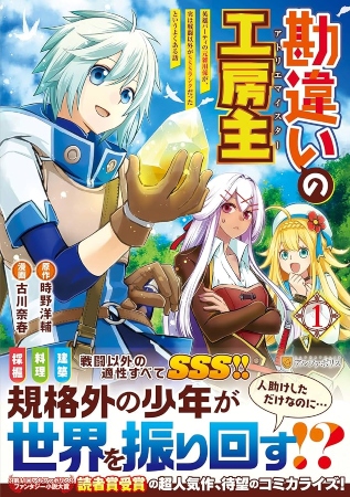 Kanchigai no Atelier Meister – Manga