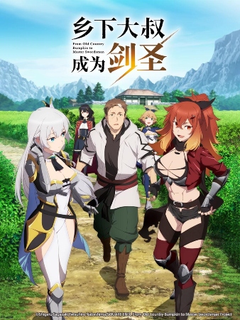 Katainaka no Ossan, Kensei ni Naru – Anime