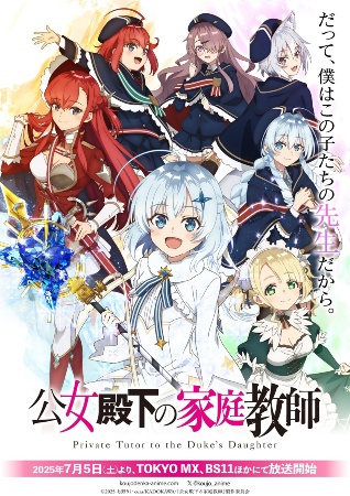 Koujo Denka no Kateikyoushi – Anime