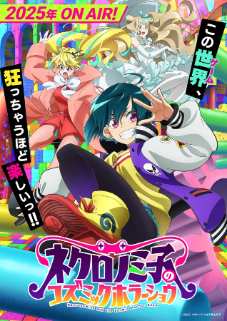 Necronomico no Cosmic Horror Show – Anime