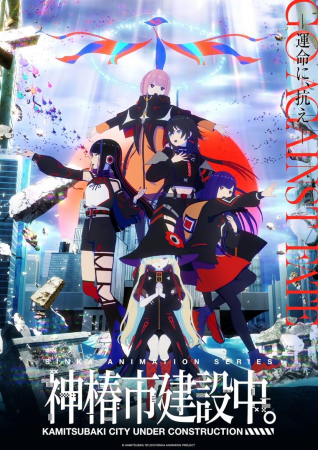 Kamitsubaki-shi Kensetsuchuu – Anime